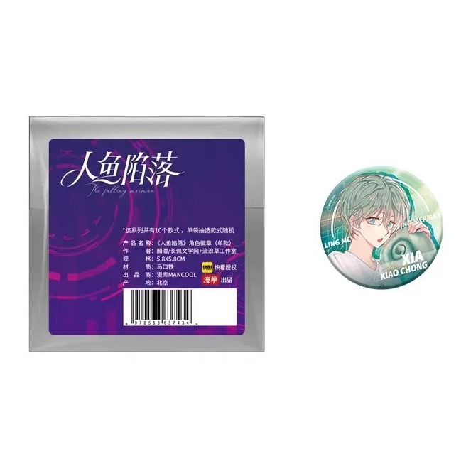《周邊》【☆現貨☆】 陸版官方 正版授權 人魚陷落 FALLING MERMAN Xiao Chong 夏小蟲 徽章-細節圖5