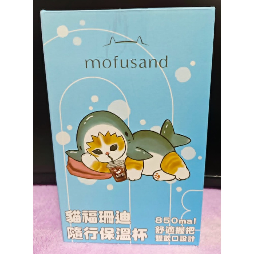 《周邊》特賣 正版授權 代理版 mofusand 貓福珊迪 鯊魚貓貓 鯊魚貓 隨行保溫杯 吸管冰霸杯 保溫杯 850ML-細節圖2