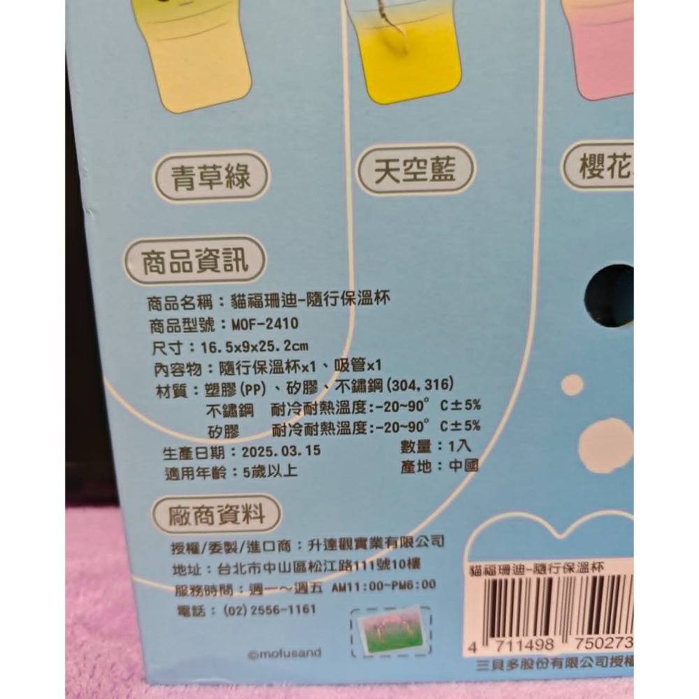 《周邊》特賣 正版授權 代理版 mofusand 貓福珊迪 鯊魚貓貓 鯊魚貓 隨行保溫杯 吸管冰霸杯 保溫杯 850ML-細節圖3