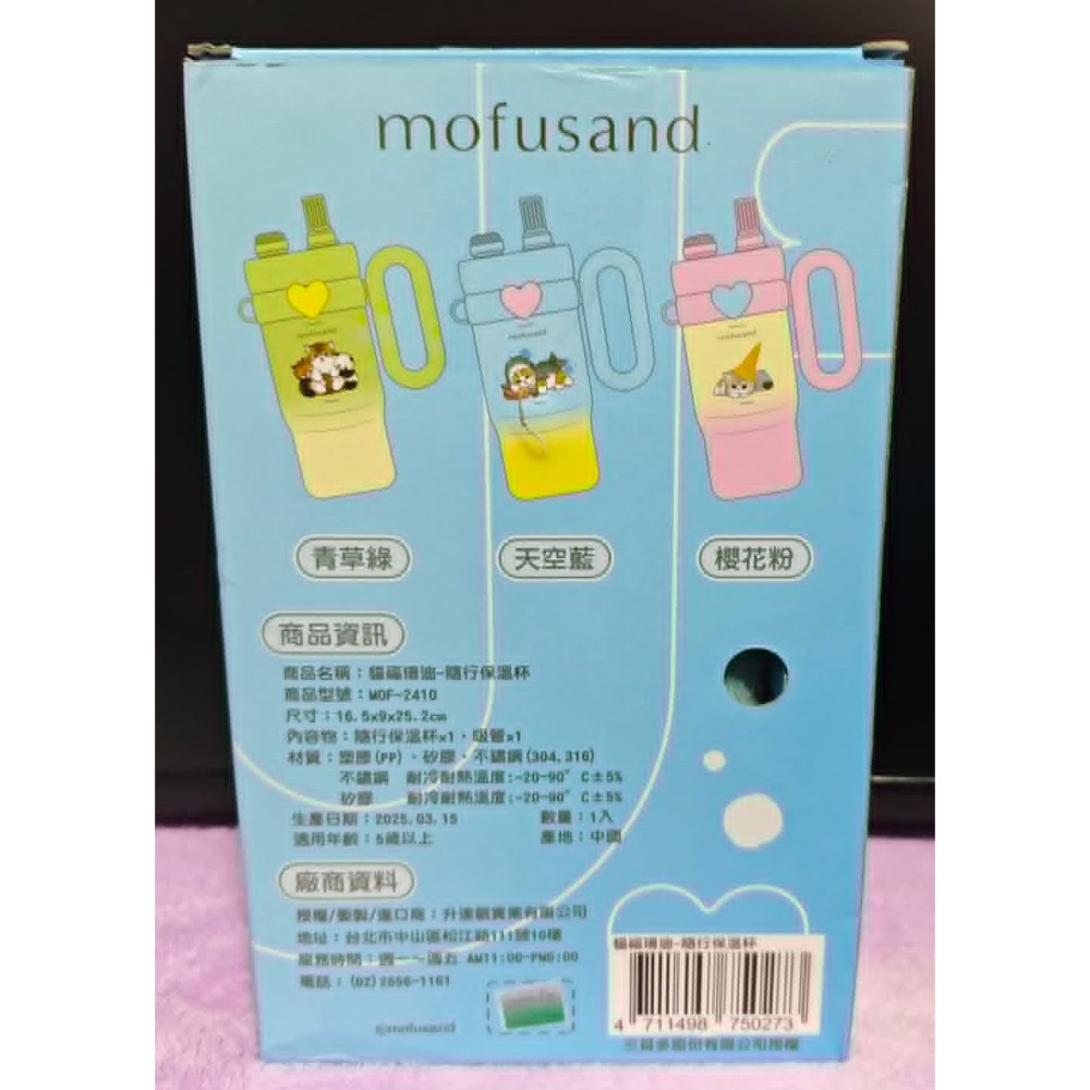 《周邊》特賣 正版授權 代理版 mofusand 貓福珊迪 鯊魚貓貓 鯊魚貓 隨行保溫杯 吸管冰霸杯 保溫杯 850ML-細節圖5