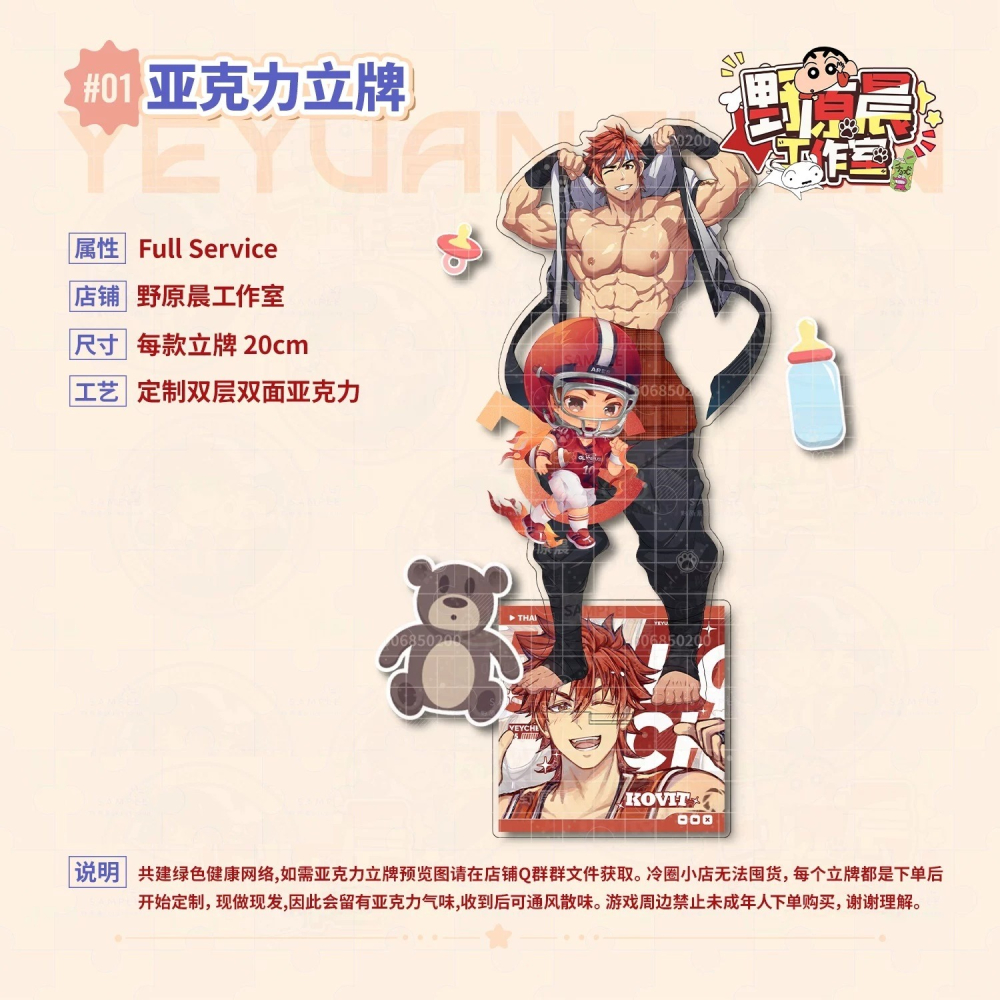 《周邊》非官方 Full Service 全面服務 BL 耽美 壓克力立牌 肌肉 體育生 按摩師 Hisami  Oki-細節圖2