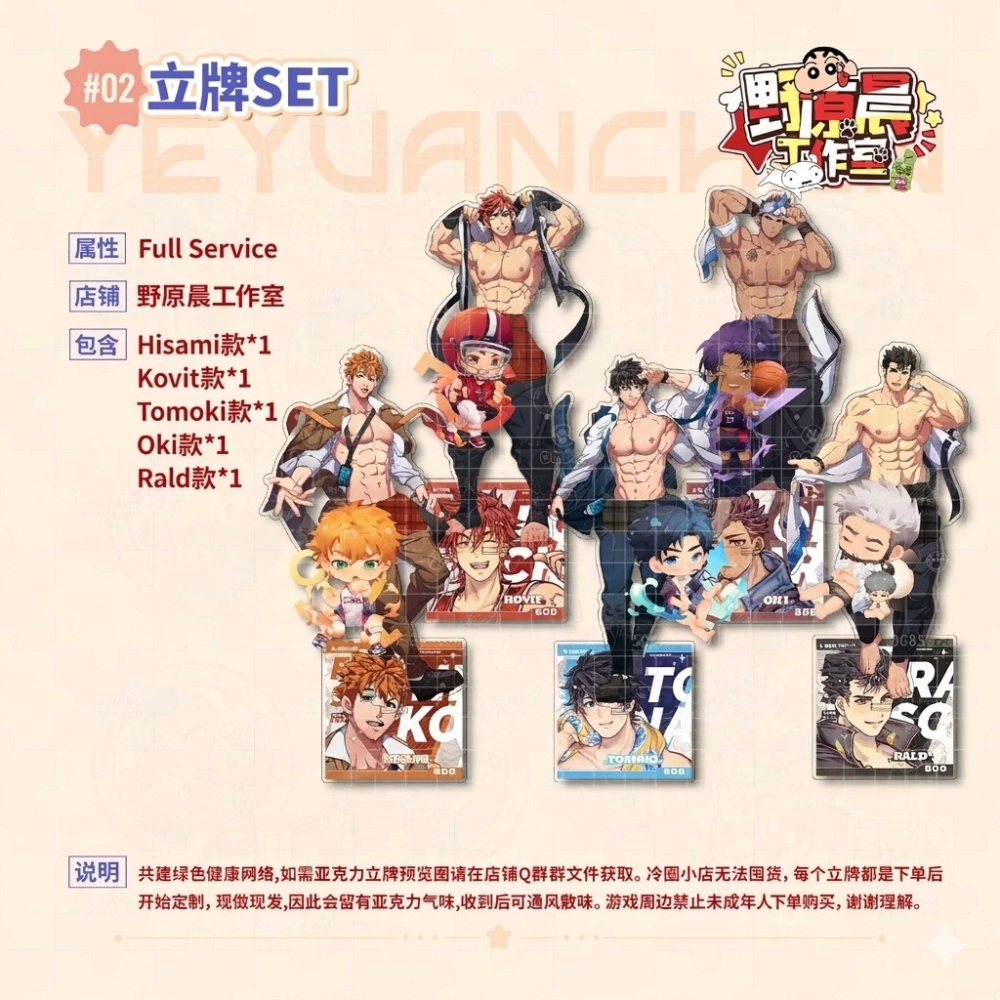 《周邊》非官方 Full Service 全面服務 BL 耽美 壓克力立牌 肌肉 體育生 按摩師 Hisami  Oki-細節圖3