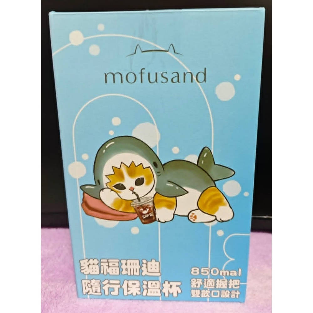 《周邊》特賣 正版授權 代理版 mofusand 貓福珊迪 鯊魚貓貓 鯊魚貓 隨行保溫杯 吸管冰霸杯 保溫杯 850ML-細節圖2