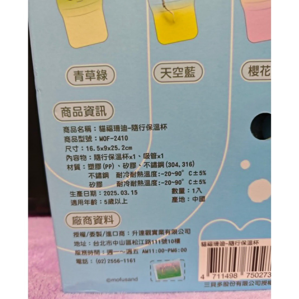 《周邊》特賣 正版授權 代理版 mofusand 貓福珊迪 鯊魚貓貓 鯊魚貓 隨行保溫杯 吸管冰霸杯 保溫杯 850ML-細節圖3