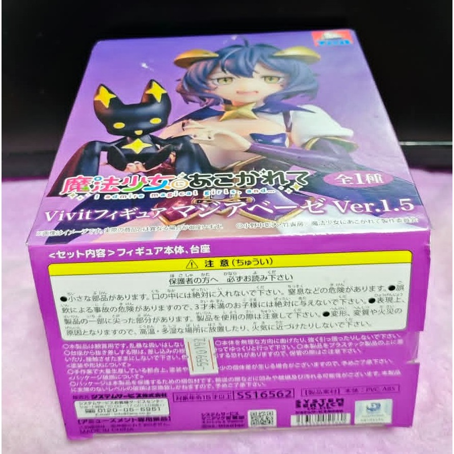《周邊》【現貨】特賣 日空版 景品 公仔 Vivit 夢想成為魔法少女 瑪吉雅邪惡 System Service 1.5-細節圖6