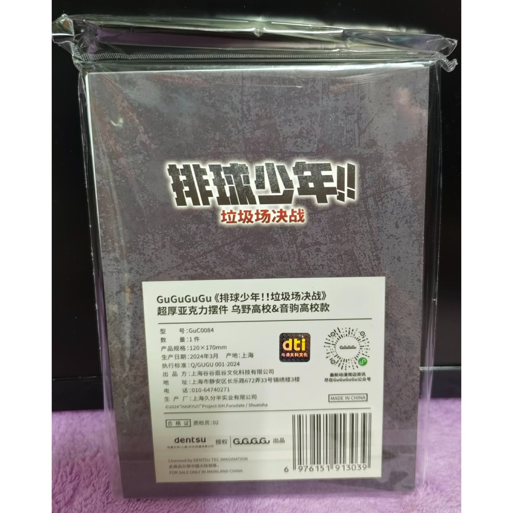 《周邊》【☆現貨☆】陸版官方 正版授權 排球少年 垃圾場的決戰 劇場版 超厚壓克力磚 壓克力磚 烏野高中 音駒高中-細節圖2