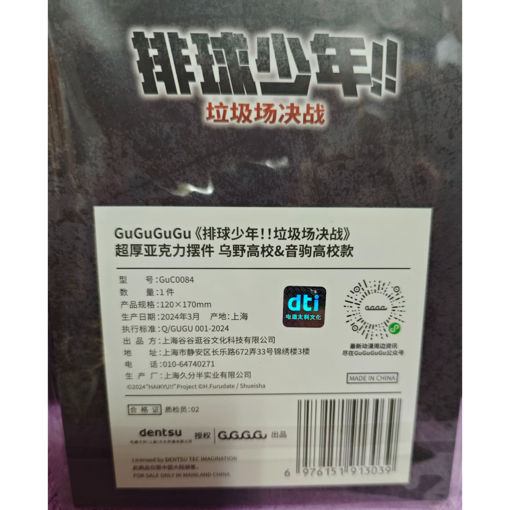 《周邊》【☆現貨☆】陸版官方 正版授權 排球少年 垃圾場的決戰 劇場版 超厚壓克力磚 壓克力磚 烏野高中 音駒高中-細節圖3