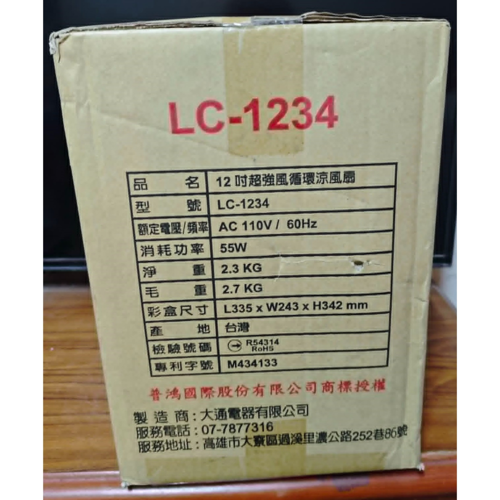 《雜物》【現貨】 特賣 台灣製 晶工牌 12吋 360度旋轉風扇 循環扇 電風扇 涼風扇 旋轉風扇 LC-1234-細節圖2