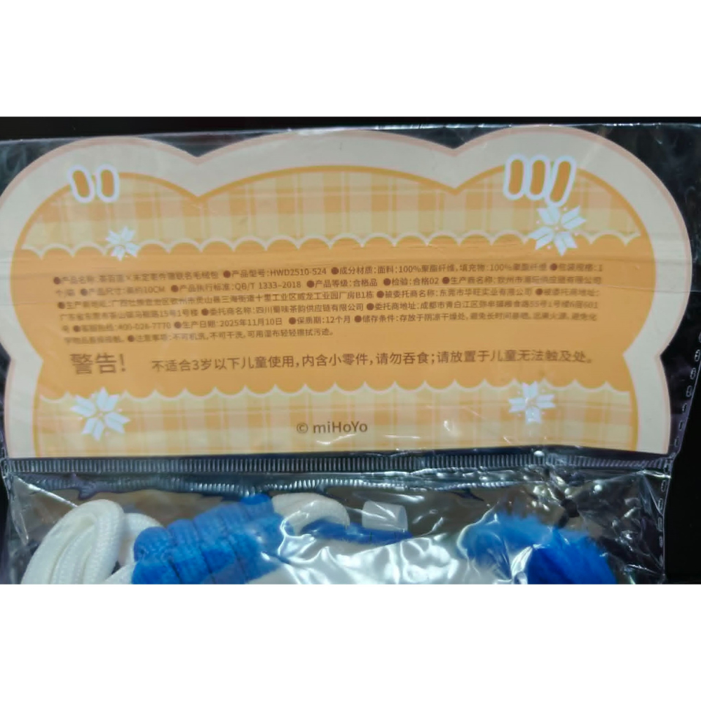 《周邊》【☆現貨☆】陸版 正版 HoYoverse 米哈游 未定事件簿 茶百道 夏彦 毛絨包 大頭娃-細節圖4