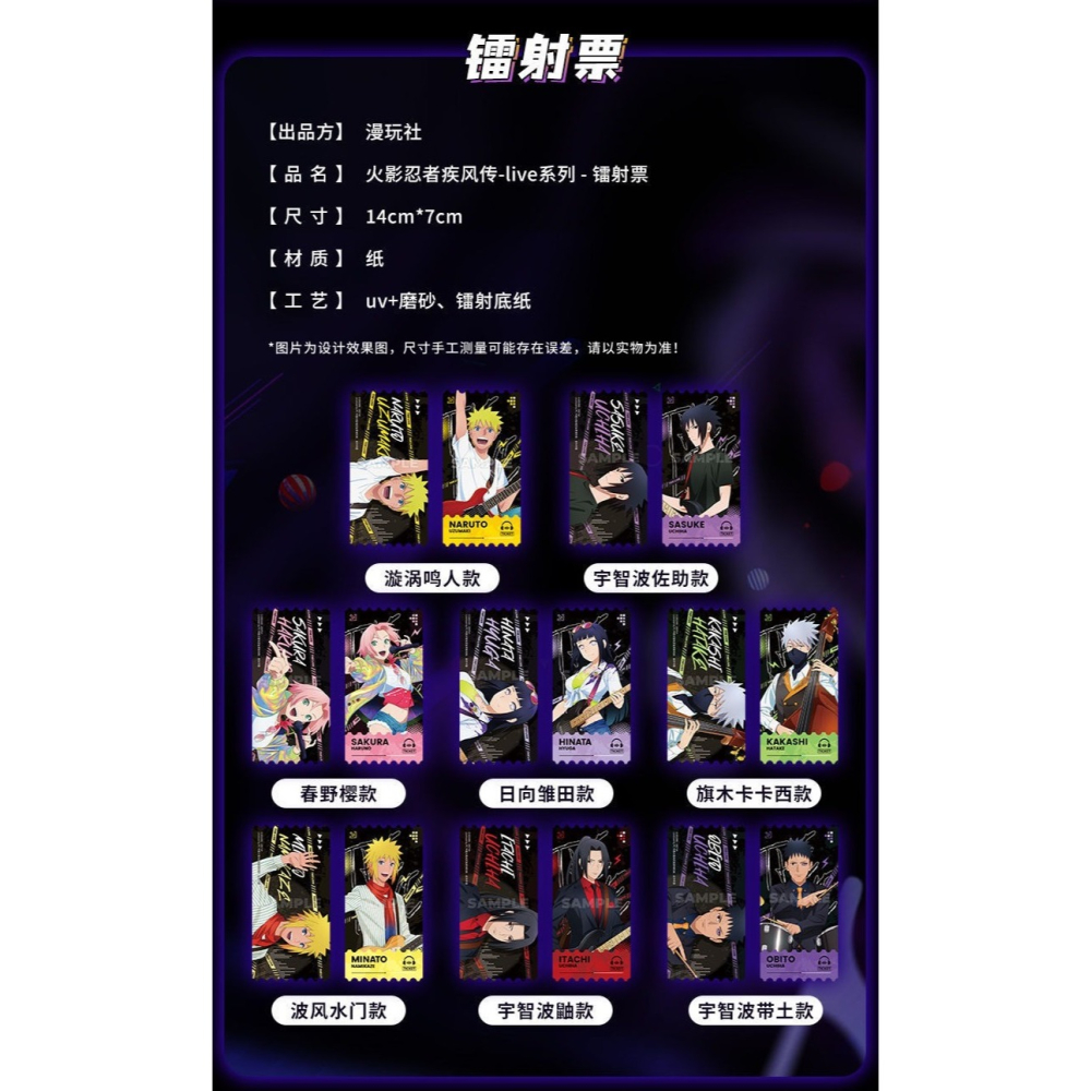 《周邊》陸版官方 正版授權 火影忍者 疾風傳 live 鐳射票根 漩渦 鳴人 宇智波 佐助 卡卡西 波風湊 水門 鼬-細節圖4