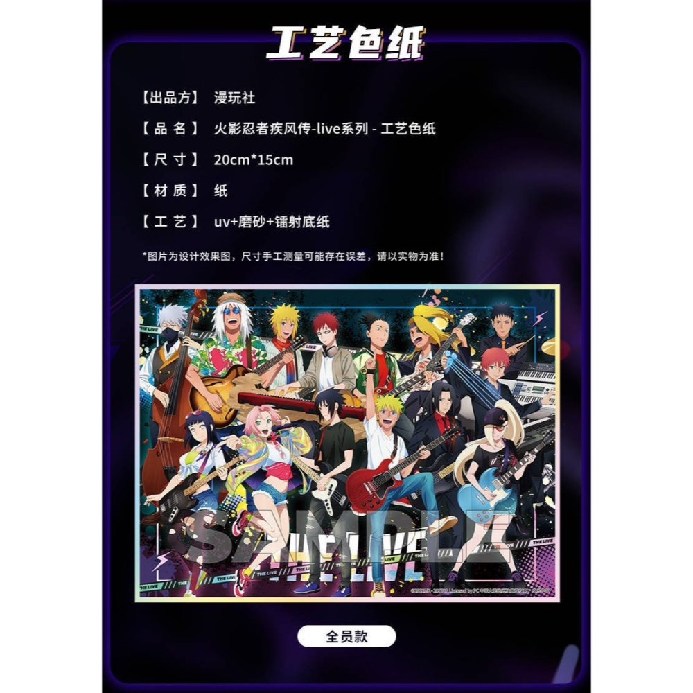 《周邊》陸版官方 正版授權 火影忍者 疾風傳 live 鐳射色紙 漩渦 鳴人 宇智波 佐助 卡卡西 波風湊 水門 鼬-細節圖2