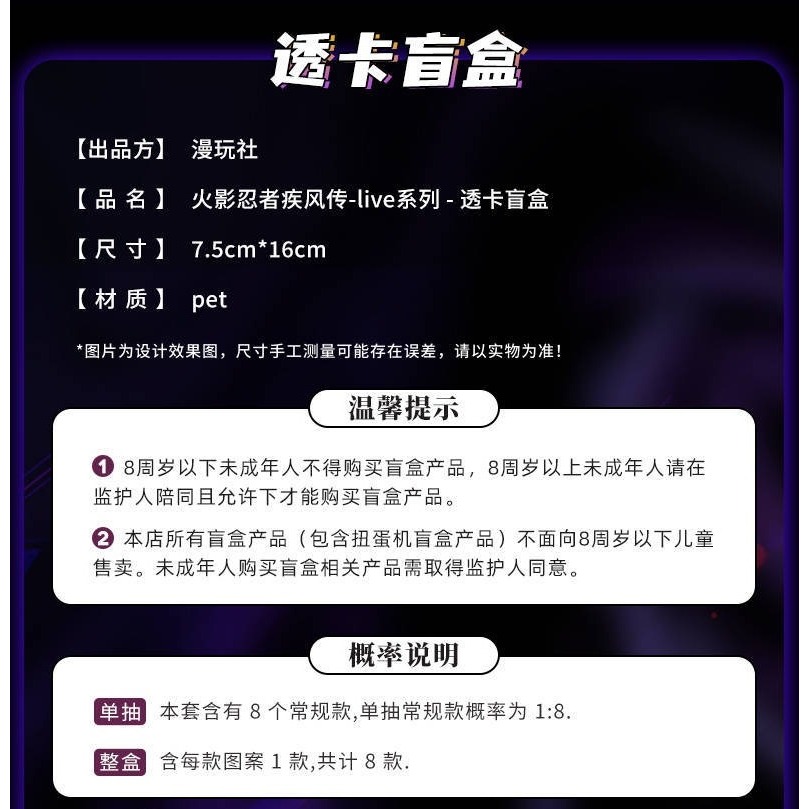 《周邊》陸版官方 正版授權 火影忍者 疾風傳 live ＰＥＴ 透卡 漩渦 鳴人 宇智波 佐助 卡卡西 波風湊 水門 鼬-規格圖6