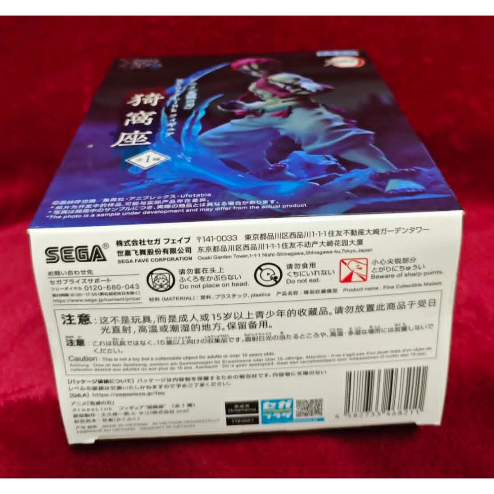 《周邊》【現貨】代理版 景品 公仔 SEGA Xross Link 鬼滅之刃 無限列車 上弦參 猗窩座-細節圖6