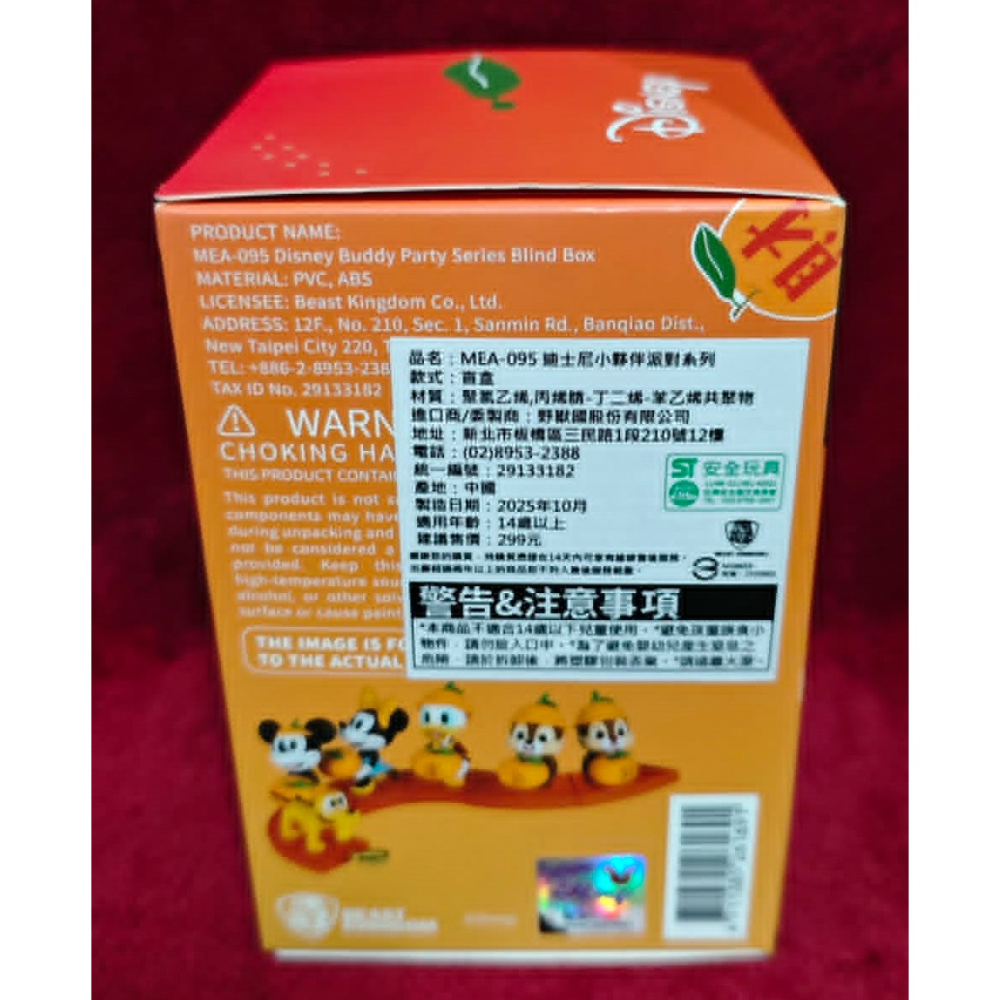 《周邊》【現貨】代理版 景品 公仔 7-11 野獸國 大吉盒 Disney 迪士尼 盲盒 小夥伴 派對 米奇 米妮-細節圖2
