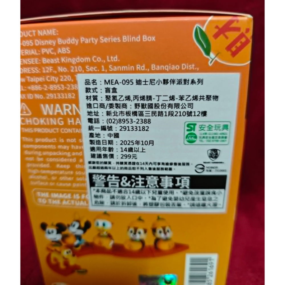 《周邊》【現貨】代理版 景品 公仔 7-11 野獸國 大吉盒 Disney 迪士尼 盲盒 小夥伴 派對 米奇 米妮-細節圖3