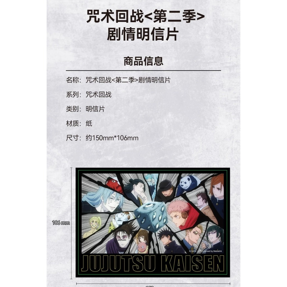 《周邊》【現貨】陸版官方 正版授權 SUNRISEPOP 咒術迴戰 第二季 劇情 明信片 虎杖悠仁 五條悟 伏黑惠 宿儺-細節圖4