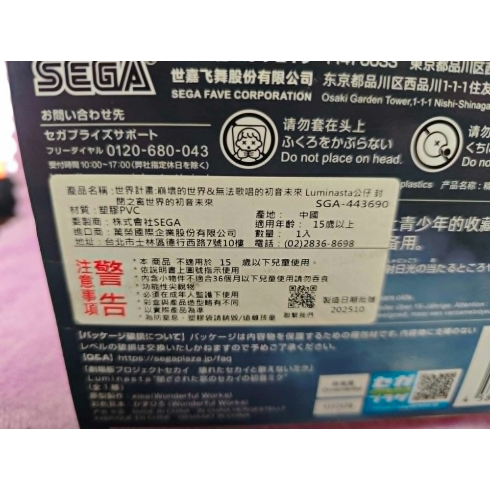 《周邊》【現貨】特賣 代理版 景品 公仔 SEGA Luminasta 初音未來 初音 世界計畫 劇場版 崩壞 封閉之窗-細節圖7