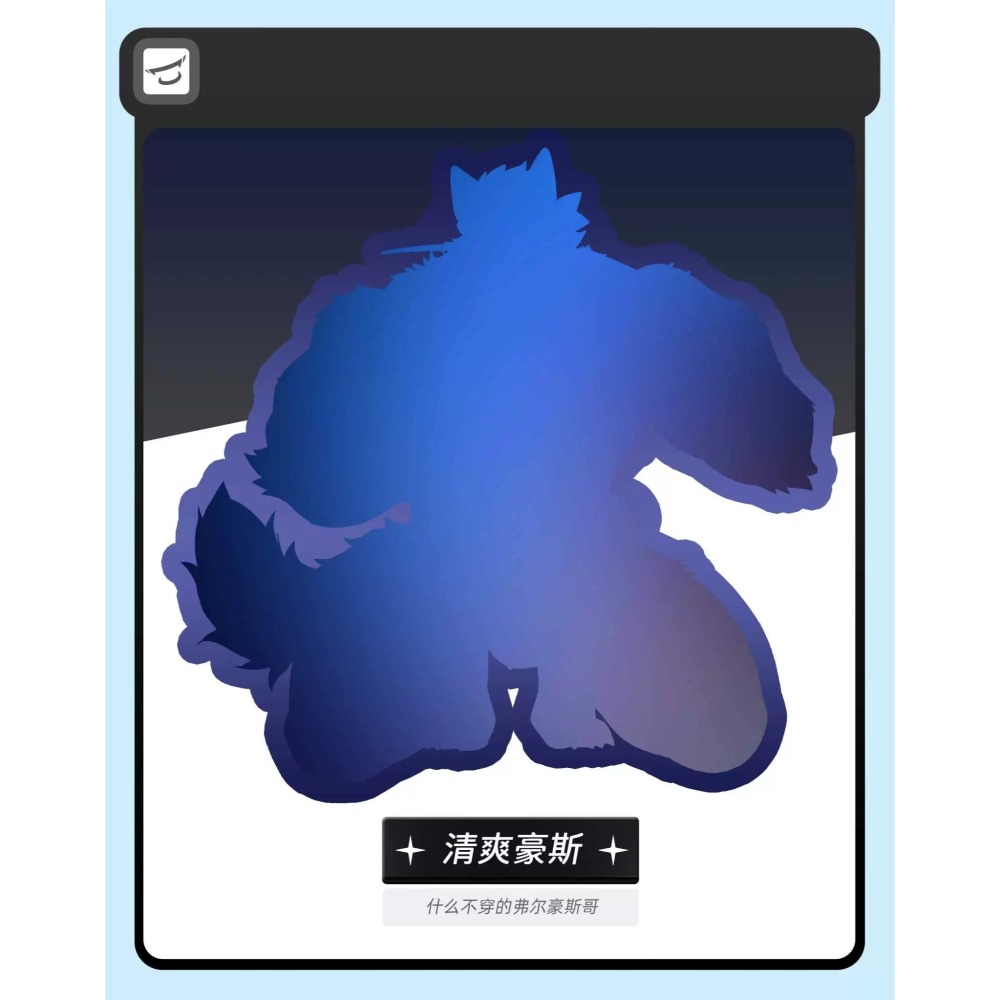 《周邊》肌肉 肌肉男 壓克力立牌 Furry 獸人 福瑞 龍脈之另一種姿態R 弗爾豪斯 Fullhouse-細節圖7