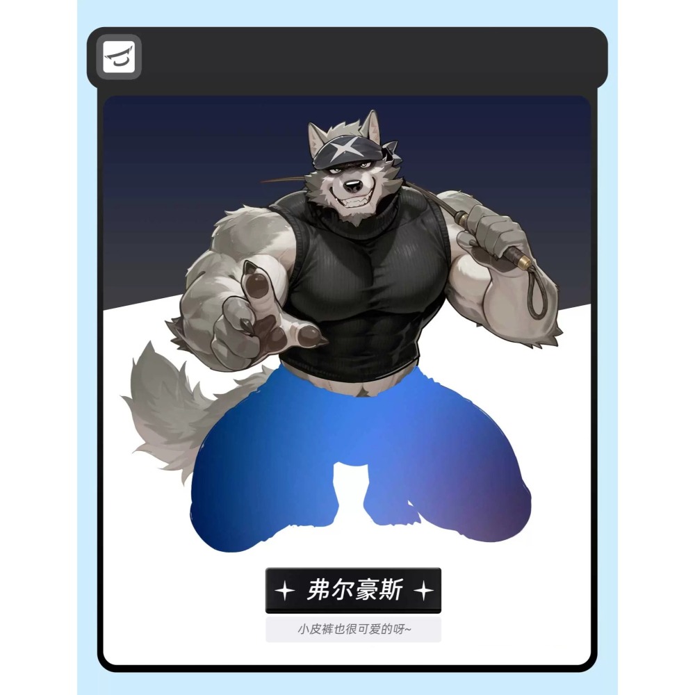 《周邊》肌肉 肌肉男 壓克力立牌 Furry 獸人 福瑞 龍脈之另一種姿態R 弗爾豪斯 Fullhouse-細節圖8