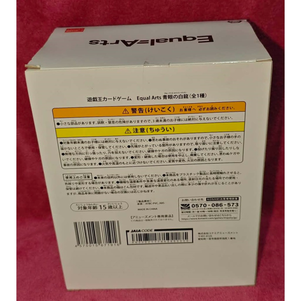 《周邊》【☆現貨☆】 特賣 日空版 景品 公仔 KONAMI 遊戲王 怪獸之決鬥 Equal Arts 青眼白龍-細節圖2