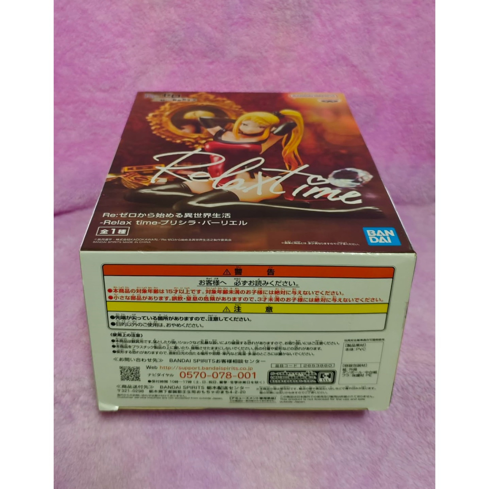 《周邊》【現貨】特賣 日空版 景品 公仔 Re:從零開始的異世界生活 Re 從零開始 Relax time 普莉希拉-細節圖5