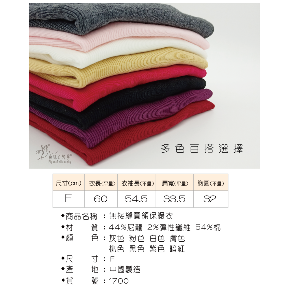 1700【曲線の哲學】 圓領保暖衣 一體成型無縫保暖衣 發熱衣(S~L可穿)-細節圖9