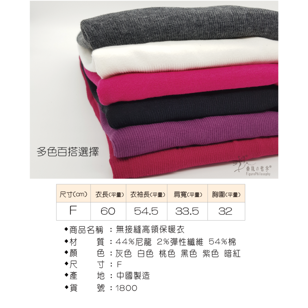 1800【曲線の哲學】 半高領保暖衣 發熱衣 貼合曲線更保暖(S~L可穿)-細節圖6