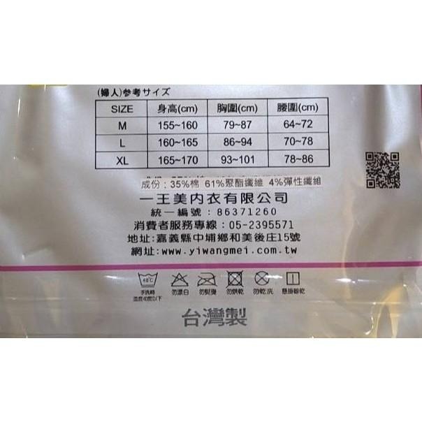 1950【一王美】台灣製 優可絲天然木源纖維 裸感輕薄保暖衣-細節圖6