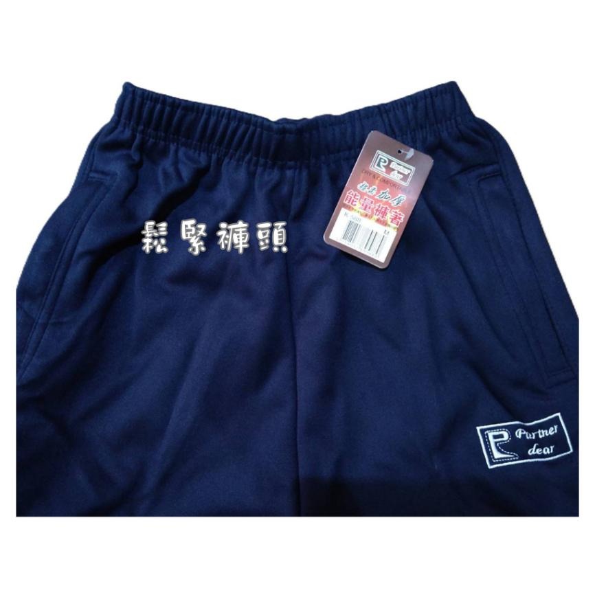 【Partner Dear】 絨毛內裡能量褲 加絨加厚 刷毛休閒長褲 保暖褲  男女可穿 秋冬必備 K588-細節圖4