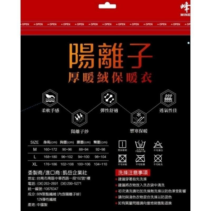 2661男款 半高領 陽離子厚暖絨保暖衣-細節圖4