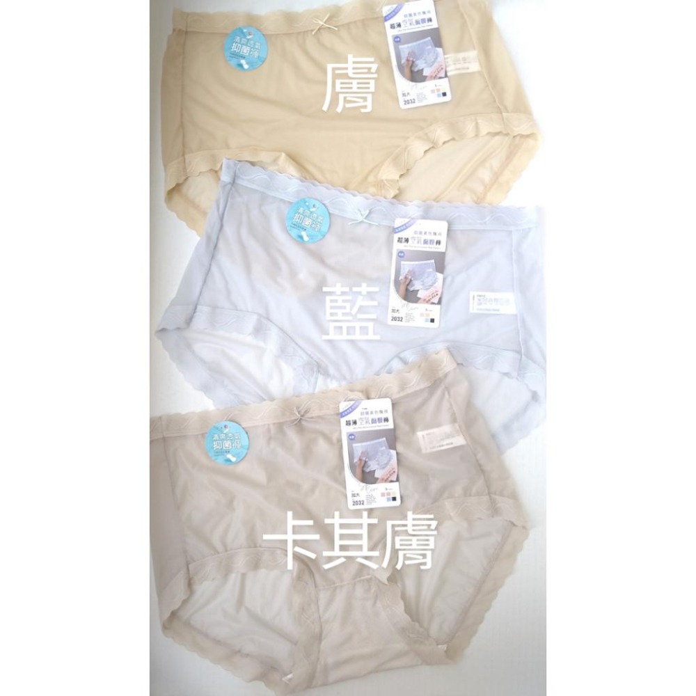 2032 超薄空氣面膜內褲 面膜內褲  加大(L~XL適穿)-細節圖8