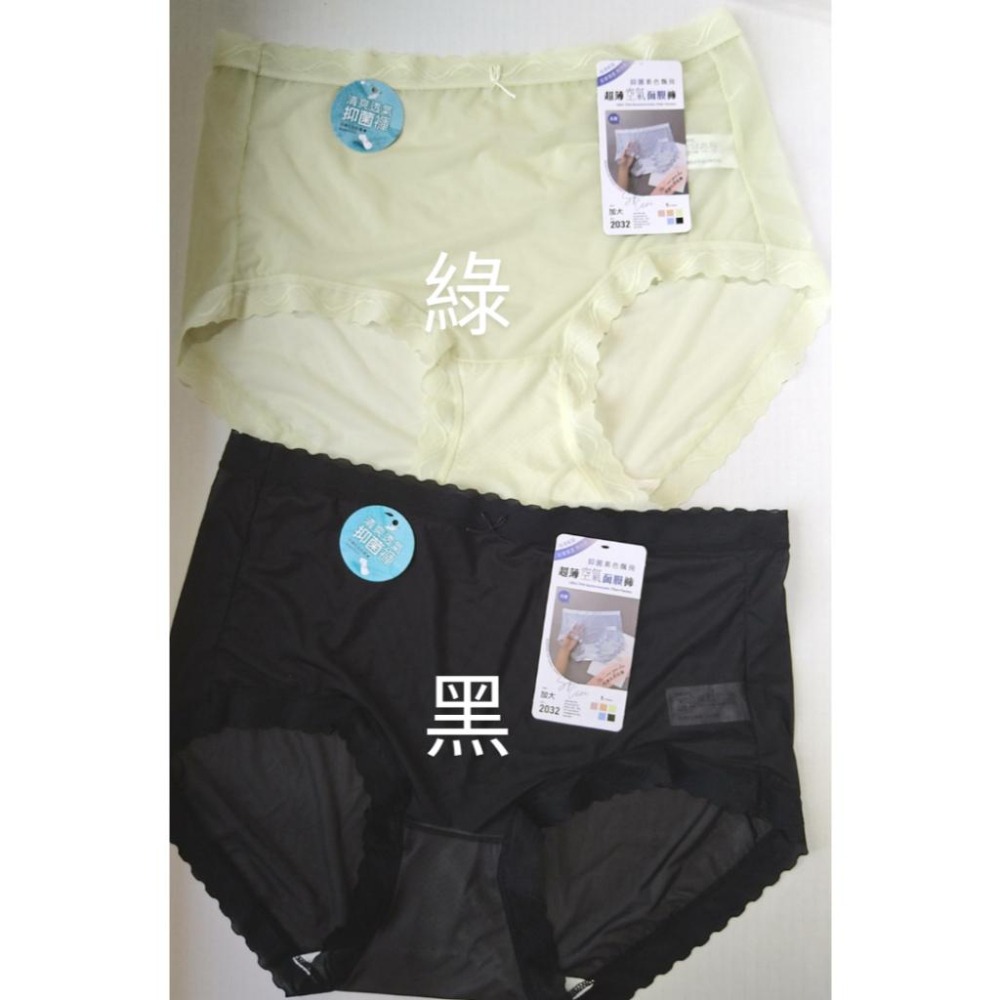 2032 超薄空氣面膜內褲 面膜內褲  加大(L~XL適穿)-細節圖9