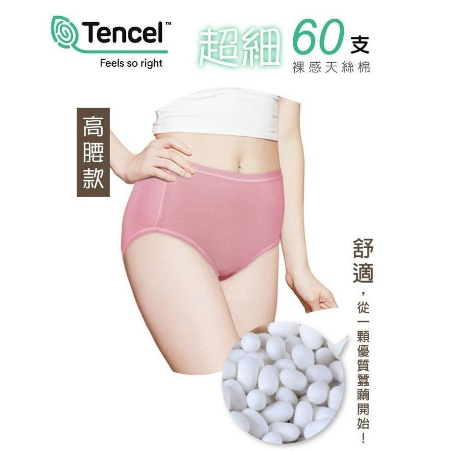 【羋亞可】3903 超細６０支裸感天絲棉內褲 高腰-細節圖2