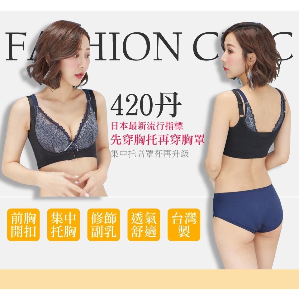 台灣製 420丹  高機能胸托 集中托胸前扣內衣8038-細節圖2