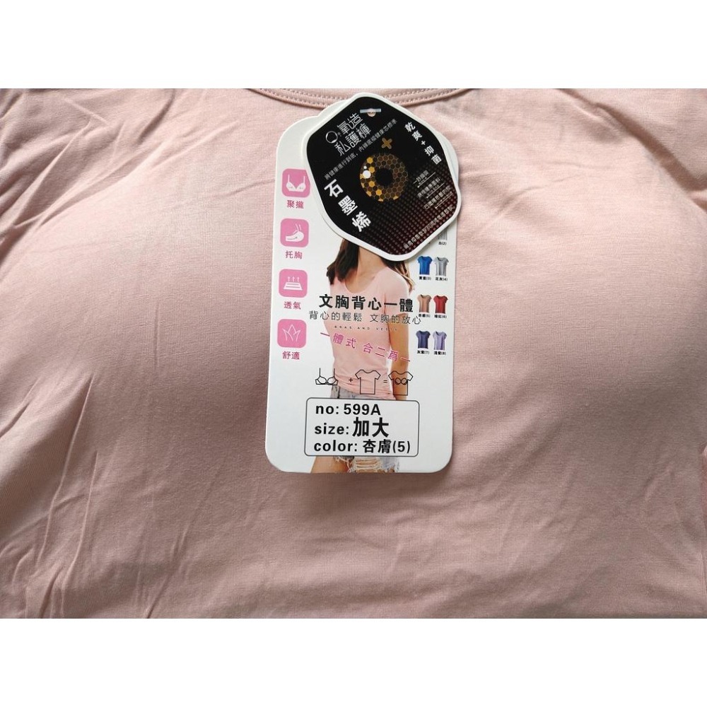 【奈瑞特】 BRA-T  石墨烯二合一文胸短袖 BRA TOP (F、加大尺碼)No. 599A-細節圖5