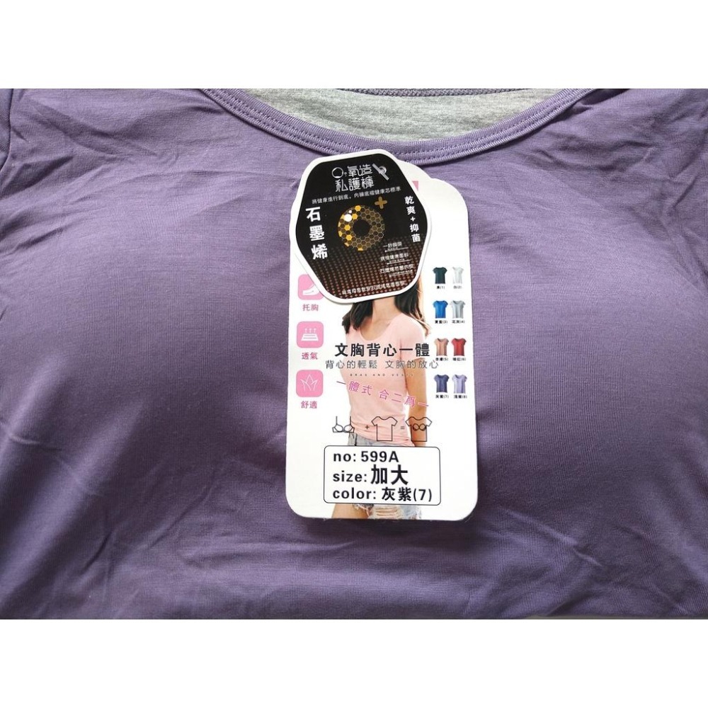 【奈瑞特】 BRA-T  石墨烯二合一文胸短袖 BRA TOP (F、加大尺碼)No. 599A-細節圖9