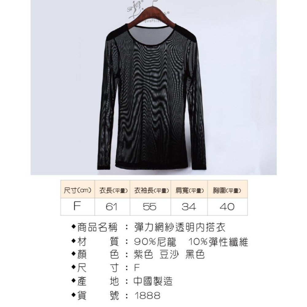 1888【曲線の哲學】長袖彈力網紗透明內搭衣 網紗衣-細節圖6