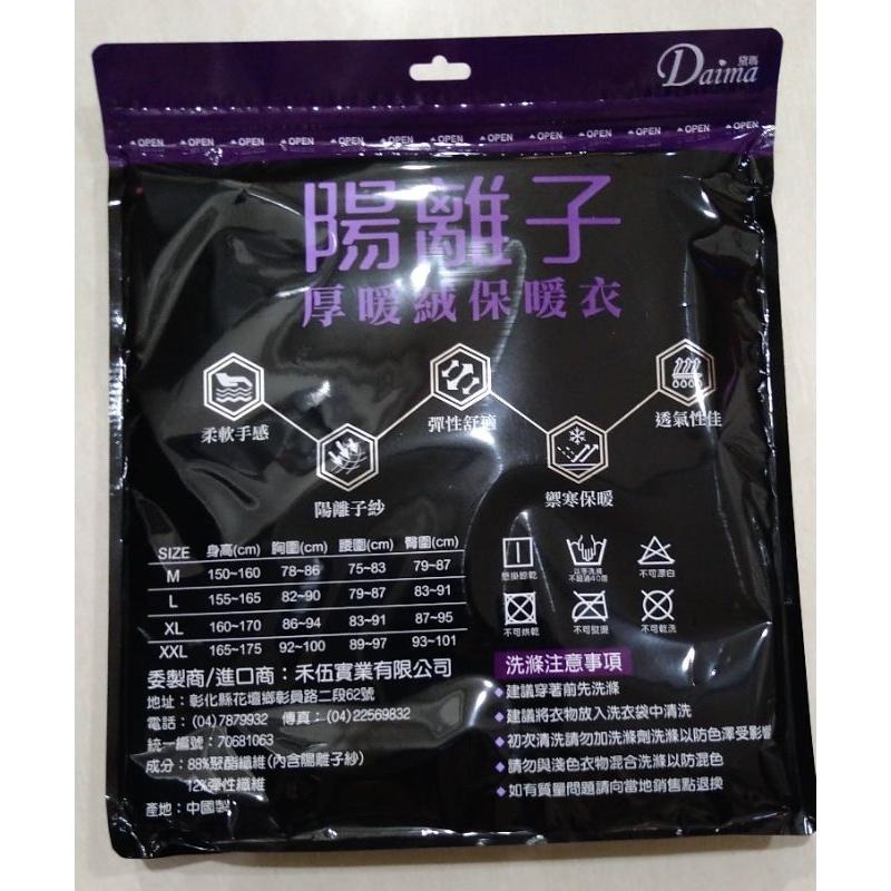 2662女款 圓領陽離子厚暖絨保暖衣 發熱衣-細節圖6