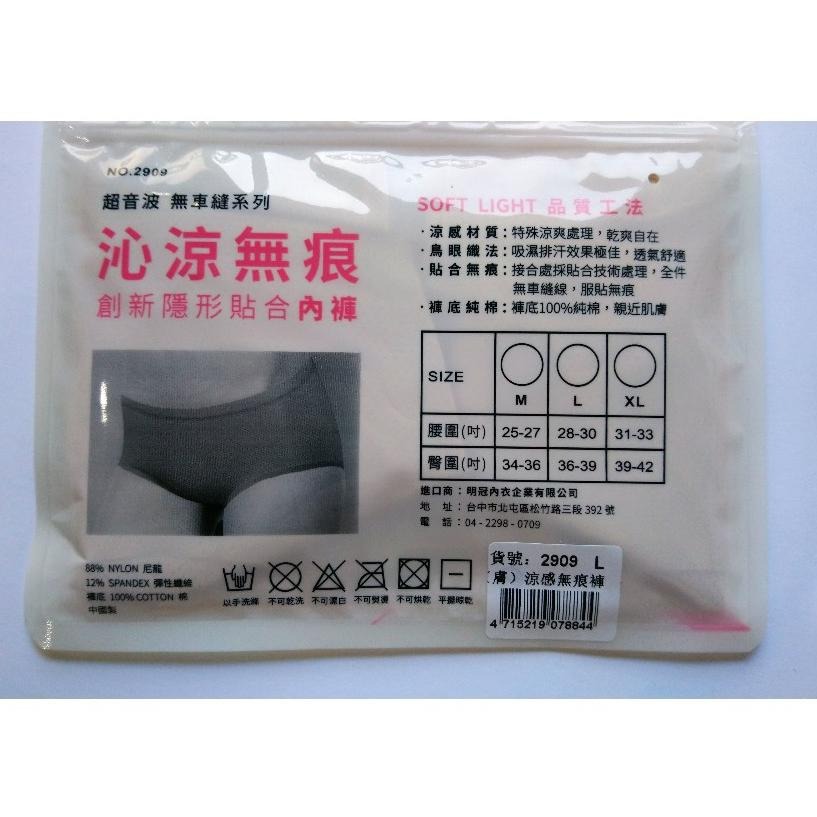 SOFT LIGHT舒芙蕾 「沁涼無痕」無痕內褲  涼感內褲 2909-細節圖2