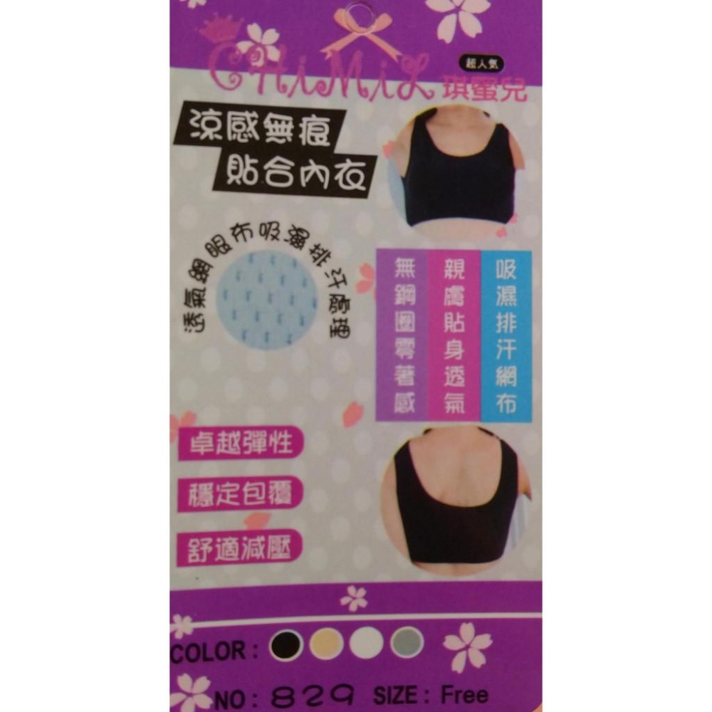 【琪蜜兒】涼感無痕內衣 No.829-細節圖8