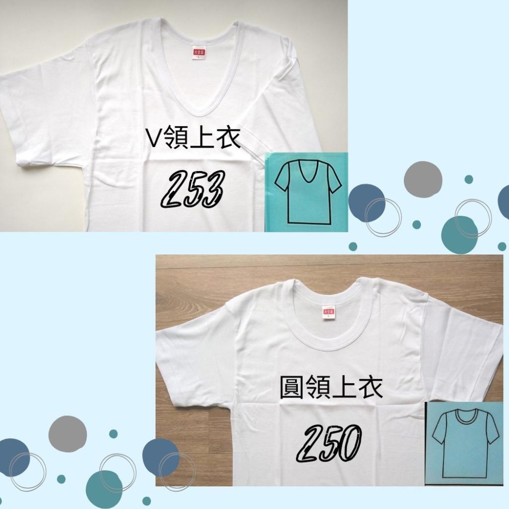 【大全美】MIT男圓領短袖內衣、背心250、251、253、254-細節圖3