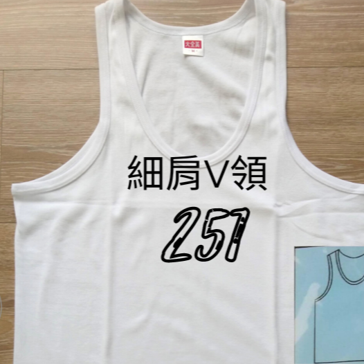 【大全美】MIT男圓領短袖內衣、背心250、251、253、254-規格圖6