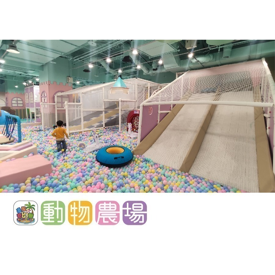 奇幻島 台中廣三SOGO 動物農場  （台中sogo與經典館通用一張票擇一館）追風奇幻島 票券 開幕優惠價元1大1小使用-細節圖7