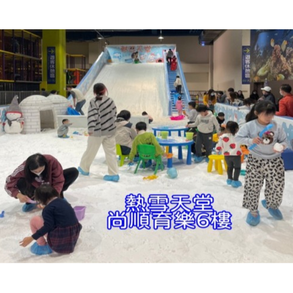 頭份尚順｜熱雪天堂兒童滑雪樂園平日暢玩不限時-細節圖2