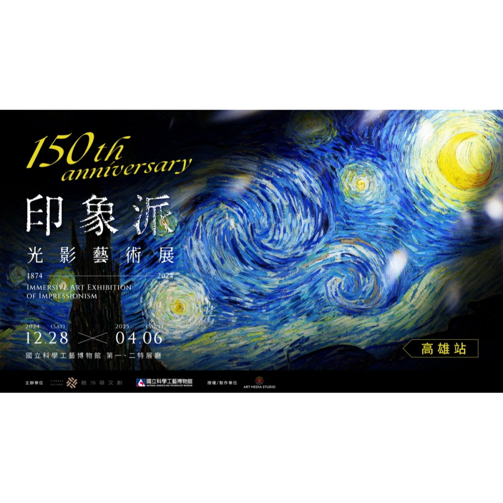 【六號門 電子票】【印象派150週年光影藝術展-高雄場】單人電子票-細節圖7