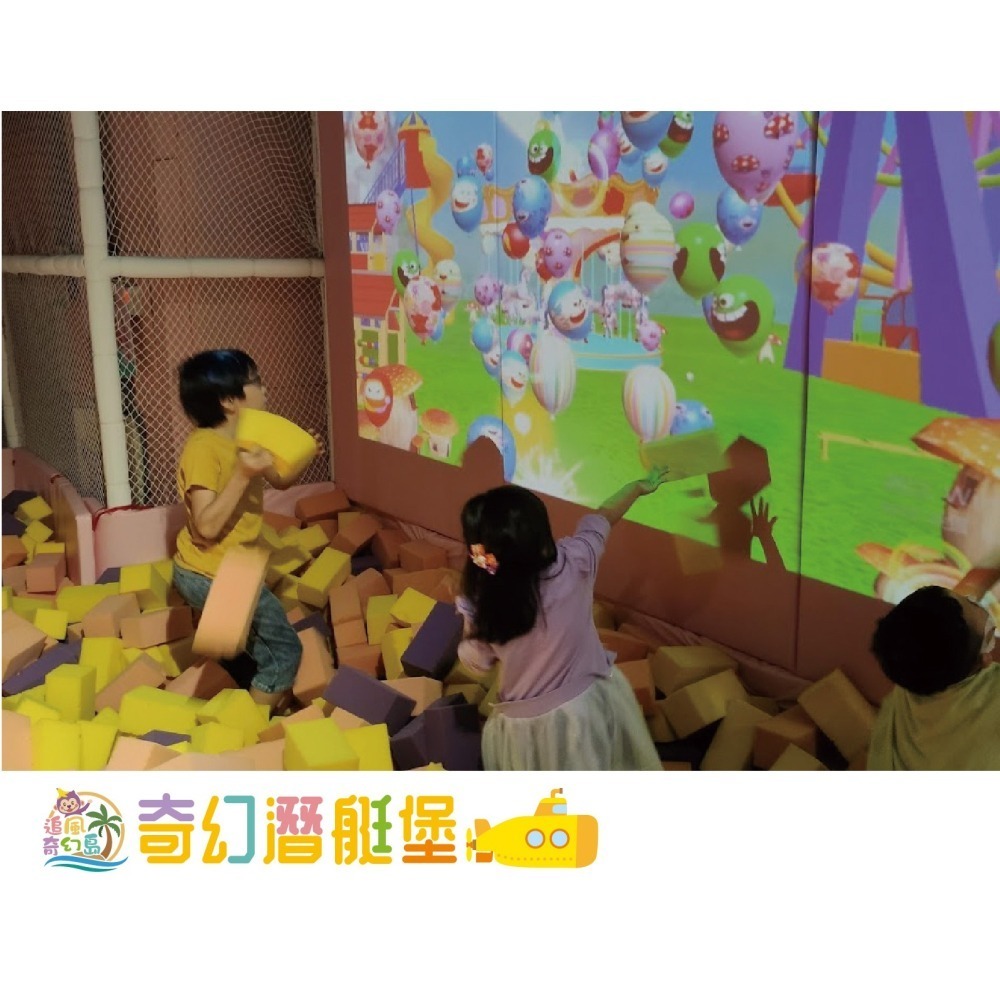 奇幻島 奇幻潛艇堡 台南家樂福中華店 【奇幻潛艇堡】親子票1大1小使用 追風奇幻島-細節圖9