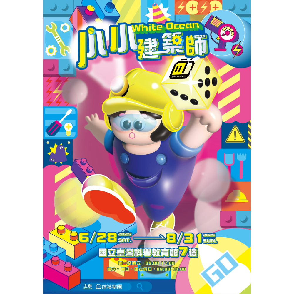 建築樂園 小小建築師快閃展 國立科教館7樓  史萊姆X夜光派對650坪建築樂園 校園優惠票 已含3~6樓常設館-細節圖2