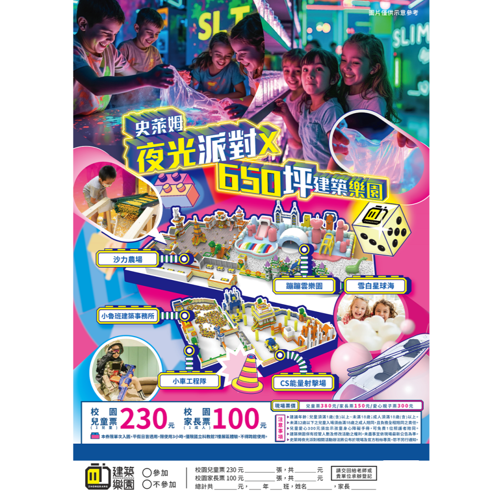 建築樂園 小小建築師快閃展 國立科教館7樓  史萊姆X夜光派對650坪建築樂園 校園優惠票 已含3~6樓常設館-細節圖3
