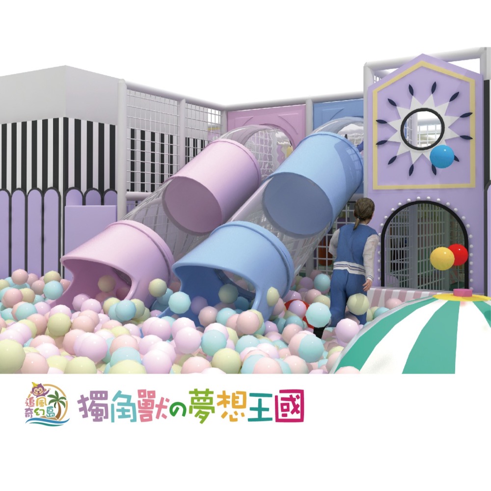 奇幻島 高雄大立獨角獸の夢想王國 親子票 票券 親子票1大1小使用 親子樂園 追風奇幻島 門票-細節圖6