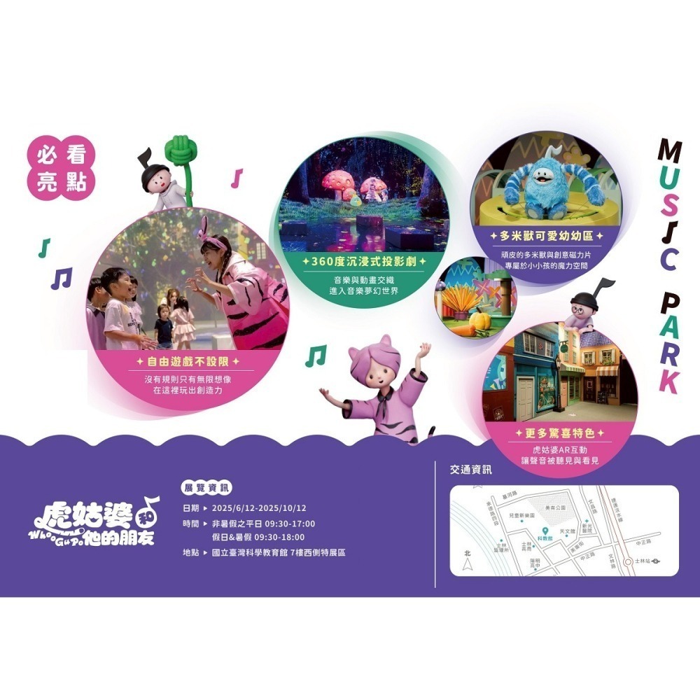 虎姑婆和他的朋友 沉浸式遊戲場 展覽票 票券-細節圖2